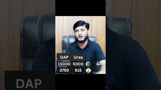 Fertilizers Price in Pakistan and India fertilizerprice urea pakistan india indianagriculture [upl. by Susie]