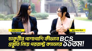 ৪৩তম BCS পররাষ্ট্র ক্যাডারে ১১তম ইরিনা’র BCS যাত্রা [upl. by Ennayoj]