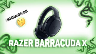 Razer barracuda x 2022 топ Обзор на беспроводные наушники [upl. by Leopold]