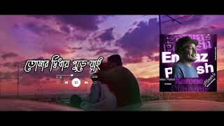 Karone Okarone Lofi  Ami Tomar Didhay Bachi Lofi Remix  কারণে অকারণে  Minar x Emtiaz Polash [upl. by Northrop]