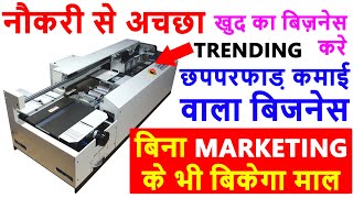 घर बैठे लाखो कमा देगा 🔥🔥 New Business Ideas 2024 Startup business Ideas To Work From Home [upl. by Golding]