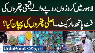 Nagina Market Lahore Jaha Caroron Ke Qeemti Pathar Footpath Par Milte  Real Stones Ki Pehchan Kiya [upl. by Rudd638]