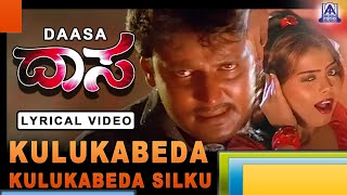 Kulukabeda Kulukabeda Silku  Lyrical Video Song I Daasa  Movie  Darshan Amrutha I Akash Audio [upl. by Tamarah]