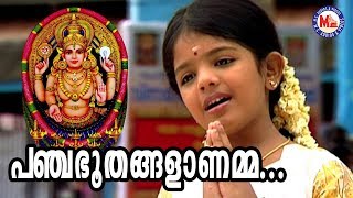 പഞ്ചഭൂതങ്ങളാണമ്മ Panjabhoothangalannamma  Hindu Devotional Malayalam  Devi Devotional Song Video [upl. by Jillian]