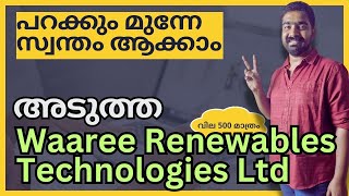 Renewable Energy സെക്ടറിലെ Next Giant ആവാൻ സാധ്യത KP ഗ്രൂപ്പിലെ മറ്റൊരു കമ്പനി New Multybagger [upl. by Vaden266]