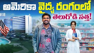 Hospitals  Clinics  Medical Shop Pharmacy In America 🇺🇸  Uma Telugu Traveller [upl. by Kameko28]