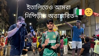 মানবতার দেশ ইতালিতে ও আমরা নিপিড়ীত ও অত্তাচারিত🇮🇹😔 italy [upl. by Licko]