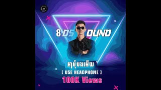 VANNDA  អាមុំបងអើយ  8D SOUND 🎵🎧 [upl. by Batish]