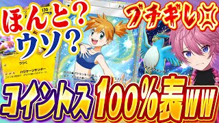 【ポケポケ】沢山のプレイヤーが思ってそうな事物申します。コイントスが１００％表出る裏技についても【Pokémon Trading Card Game Pocket】【ポケカ】【ポケモンカード】 [upl. by Itra90]