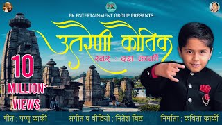 Utraini Kautik  Reprised Version Full Video Song  Daksh Karki  Pappu Karki  Nitesh Bisht [upl. by Fari428]