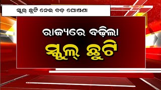 All School Close For 10 Days Odisha Odisha School Holiday 2023  School Another Strike 2023 [upl. by Jorie]