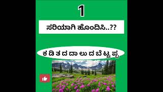 ಪದದ ಅರ್ಥ ಒಂದೇmaatu muttu [upl. by Banks]