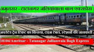 जलियांवाला बाग एक्सप्रेस  Amritsar  Tatanagar Jallianwala Bagh Express  18104 Train Information [upl. by Uria]