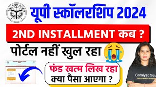 🔥यूपी स्कॉलरशिप बड़ी अपडेट 📢UP Scholarship Latest News Today  up scholarship  Catalyst Soni [upl. by Keraj480]