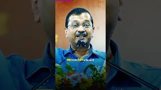 देश के हर बच्चे को मिलें Free और अच्छी शिक्षा ❤️❤️ kejriwal की bestspeech shorts [upl. by Chellman]