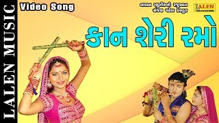 Kaan Sheri Ramo Valam Sheri Ramo  MAMTA SONI  Rangili Radha  Gujarati Garba Songs [upl. by Nagaem]