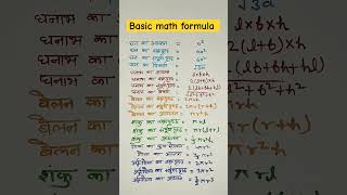 Mensuration formulabasic math formulashortsshortviralshortmaths [upl. by Frederik]