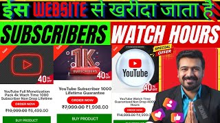 📞8467918308 You Tube 1000 subscriber 4k watch time complete 💥link discretion complete 40 off 🤠 [upl. by Esirtal72]