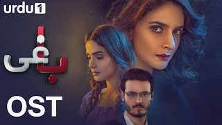 Baaghi  OST 🎶  Saba Qamar Osman Khalid Butt  Shuja Haider  Urdu1 TV Dramas [upl. by Heater]