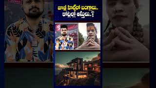 జూబ్లీ హిల్స్ లో బంగ్లాలు  Aghori Nagasadhu Exclusive Live Call From Kedarnath  SumanTV [upl. by Dnalkrik]