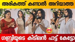 കൊള്ളാമല്ലോ ഗബ്രിയുടെ പാട്ട് 😍  Gabri  Jasmin Jaffar  Apsara Birthday Celebration [upl. by Phyllida]