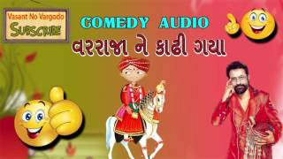 Gujarati Jokes 2016 Varraja Ne Kadhi Gya Vasant Paresh [upl. by Cadmann]