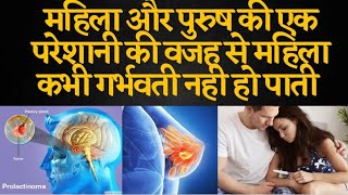 How to balance prolactin hormone naturally in hindi  Prolactin ko kaise kam kare [upl. by Euqinomad]