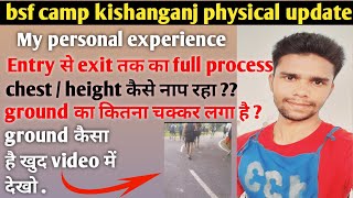 bsf camp kishanganj entry से exit तक full process my personal experience कैसा रहा  ground kaisa h [upl. by Weihs]