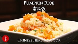 Pumpkin Rice 南瓜饭 [upl. by Artep]