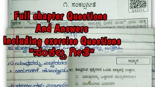 Class 10th Kannada Chapter 1 notesSankalpa gite All Question and answers ಸಂಕಲ್ಪ ಗೀತೆ chapter notes [upl. by Yztim370]