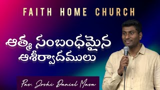 ఆత్మ సంబంధమైన ఆశీర్వాదములు  FAITH HOME CHURCH  Ps  DR JOSHI DANIEL MASA [upl. by Tham28]