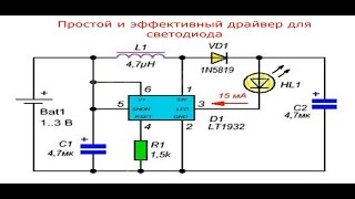 Простой и эффективный драйвер для светодиода [upl. by Melessa]