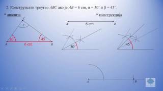 Конструкција троугла  први део [upl. by Eylatan]