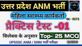 UP ANM PRACTICE TEST 01  TOP MOST IMPORTANT QUESTIONS  उत्तर प्रदेश नर्सिंग एग्जाम UPSSSC ANM 2024 [upl. by Maxine]