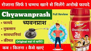 Chyawanprash khane ke fayde । Dabur Chyawanprash Full Review । Health benefits of Chyawanprash [upl. by Ellyn761]