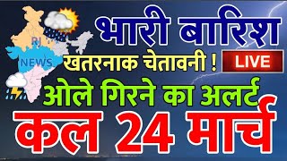 Mosam ki jankari March ka mausam vibhag weather news today 17 March 17 मार्च का मौसमrj news [upl. by Aillicsirp898]