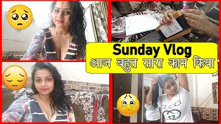 Sonika Lalita Vlog  Sunday Vlog  आज बहुत सारा काम किया Indian Girl Daily Life Family Vlogs Hindi [upl. by Khorma]