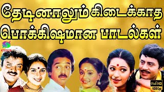 தேடினாலும் கிடைக்காத பொக்கிஷமான பாடல்கள்  Ilayaraja Love Songs HD [upl. by Ajnotal]