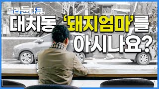 quot위장이혼이라도 해서 대학 잘보내고 싶어요”아이들을 미행하고 ADHD약까지 처방받아 오용하는 엄마들 그리고 정신적인 고통에 시달리는 아이들다큐프라임골라듄다큐 [upl. by Sema]