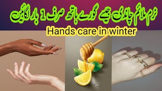 Hands Care in Winter  Easy Tips  Home Remedy [upl. by Lightman813]