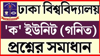 DU Admission Question Solution 2024।। Dhaka University AUnit Admission Question Solution 2024 [upl. by Sirromal]