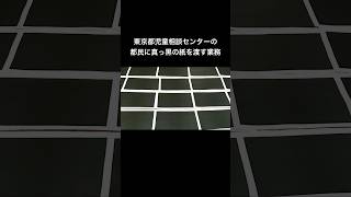 東京都児童相談センターの都民に真っ黒の紙を渡す業務児相・児童相談所 [upl. by Navannod]