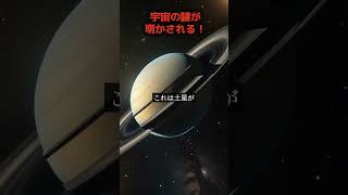 土星のシンボルが消滅 2025年に起こる驚愕の現象 shorts 土星消滅 宇宙ミステリー [upl. by Mettah707]