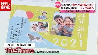 「新型コロナ」で年賀状が増える？コロナ禍で“意外な影響”が…（2020年12月10日放送「news every」より） [upl. by Hsilgne101]