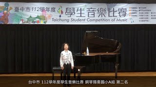 台中市學生音樂比賽🎹鋼琴獨奏國小A組 [upl. by Agon]