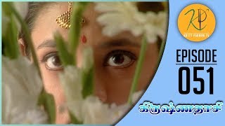 Krishnadasi  கிருஷ்ணதாசி  Episode 051  Gemini Ganesan  Nalini  Kutty Padmini TV [upl. by Adnamor994]