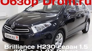 Brilliance H230 седан 2015 15 105 лс AT Deluxe  видеообзор [upl. by Aillicirp89]