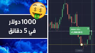 إستراتيجية خطوط الترند للتداول 💰 مكسب 1000 دولار في 5 دقائق على منصة Quotex جرب بنفسك [upl. by Ailen]