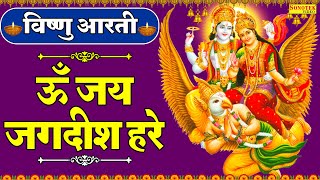 विष्णु आरती  ॐ जय जगदीश हरे  Om Jai Jagdish Hare  Vishnu Aarti  Vishnu ji Ke Bhajan 2022 [upl. by Ahsenroc874]