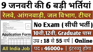 Top 6 Government Job Vacancy in January 2024  Latest Govt Jobs 2024  Sarkari Naukri 2024 [upl. by Areemas]